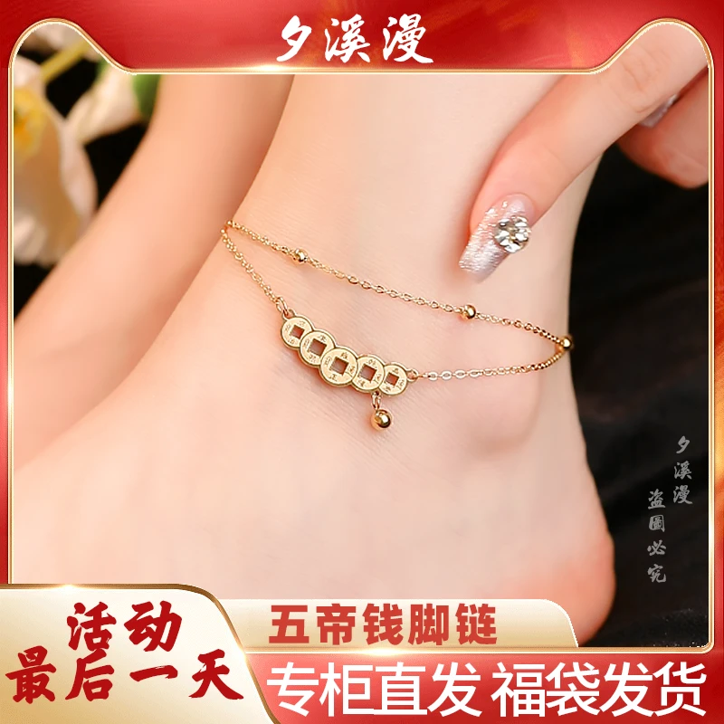 钛钢脚链 【高定新款】五帝钱脚链不掉色女链长20+5cm（延长链）