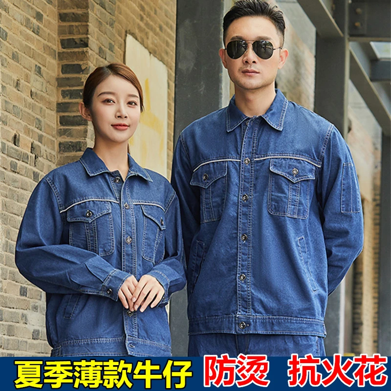 夏季薄款长袖牛仔工作服套装男耐磨透气工地工装电焊工防烫劳保服