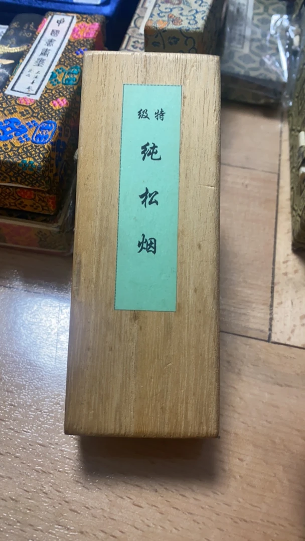日本回流 特级纯松烟 歙胡九十年代出口产品 古制二两60克左右