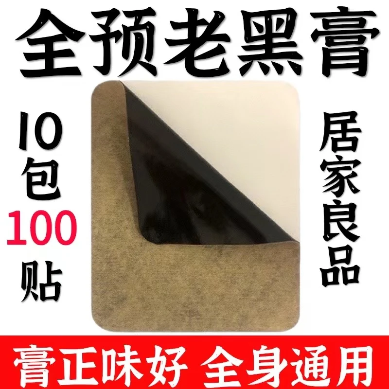 【买10送1共110贴】全预电子老黑膏护颈护膝护腰护肩全身可贴！通用