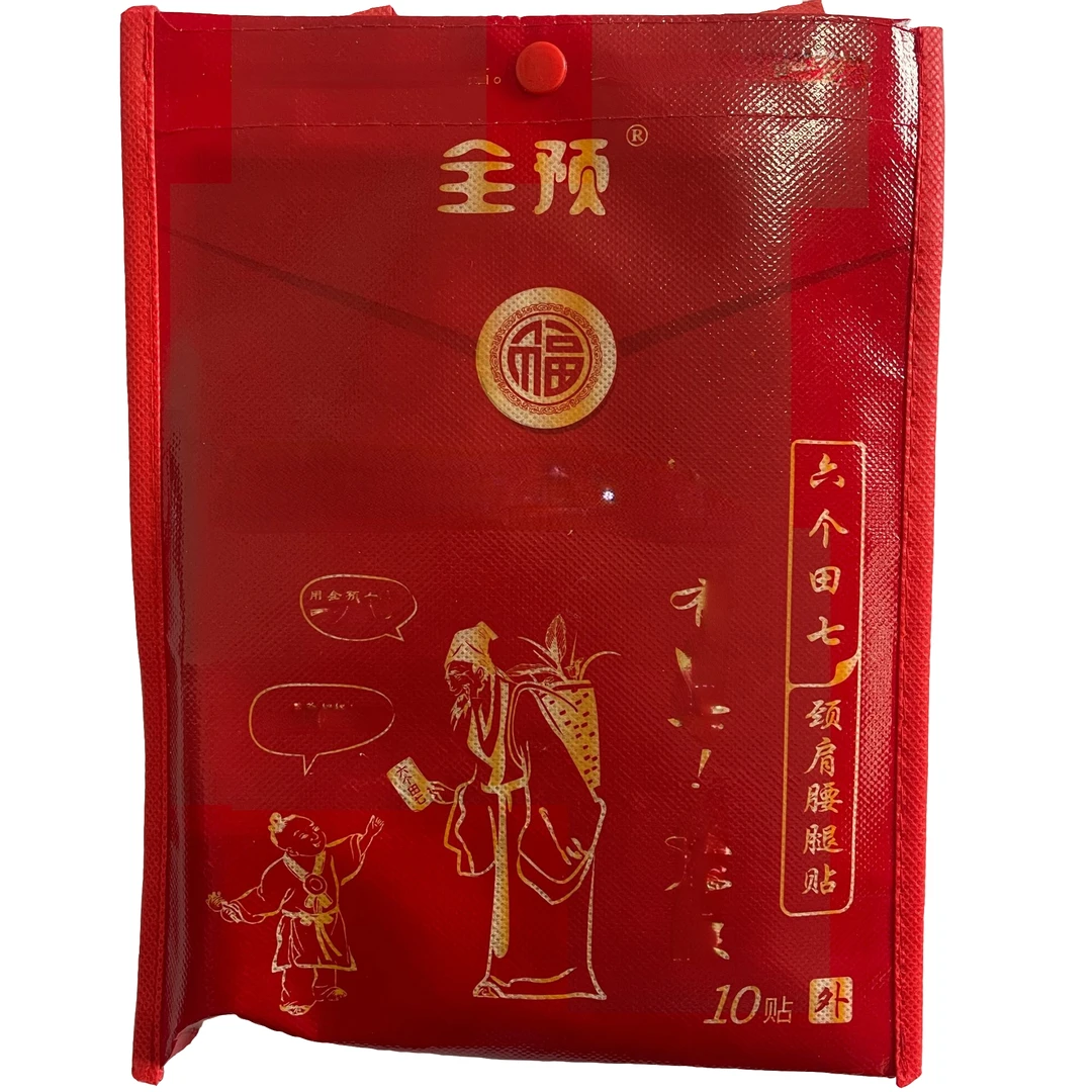 1袋10贴正品全预六个田七添福贴颈肩腰腿贴草本手工家用身体