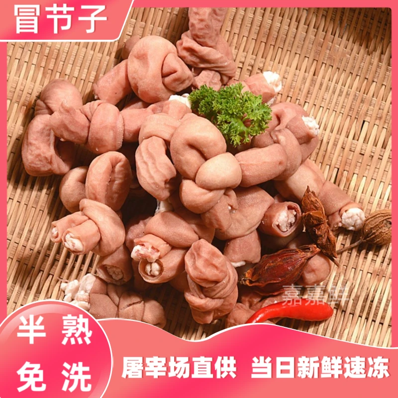 小肠结新鲜半熟原味冒节子冷冻猪小肠免洗肥肠结子串串火锅食材