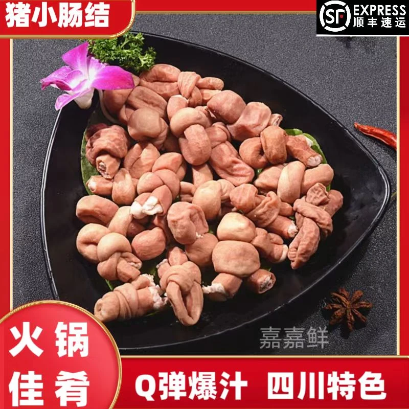 国产当日新鲜半熟原味调理冷冻猪小肠免洗肥肠结子串串火锅食材