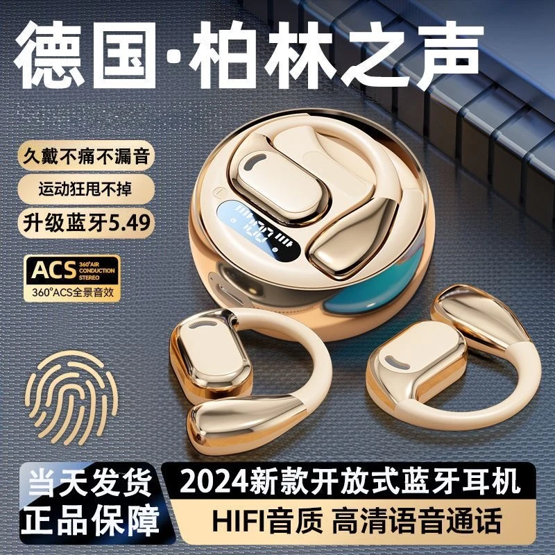 柏林之声开放式无线蓝牙耳机骨传导挂耳式高音质运动跑步男女通用