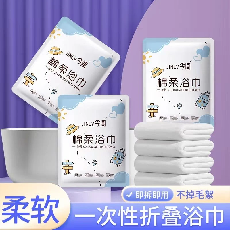 【粉丝福利】一次性纯棉浴巾洗脸巾毛巾洗澡酒店便携式不掉毛旅行