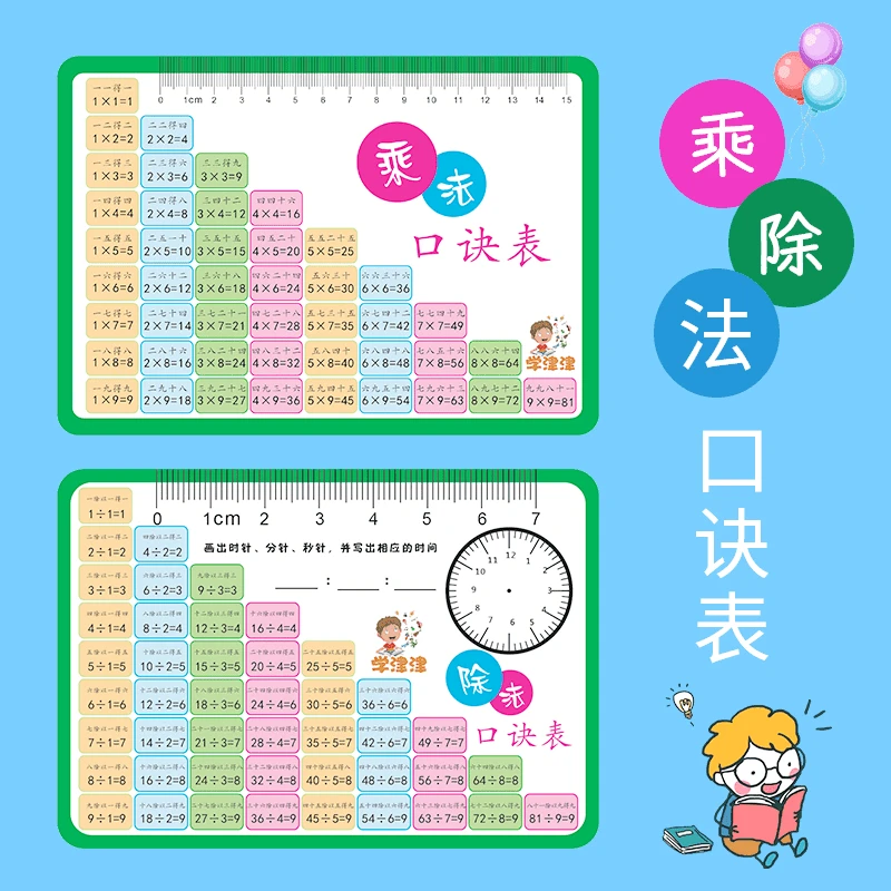 乘法口诀表小学一二年级数学随身99全套表内乘法表内除法口诀卡大