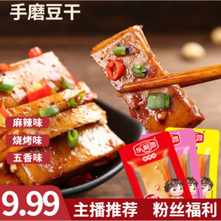 【粉丝福利】30包送20包手磨豆干多口味五香味休闲小零食鲜嫩爽滑