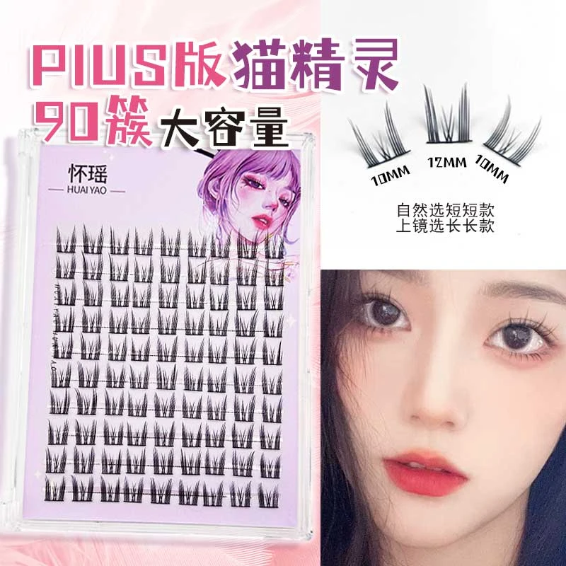 大容量纯欲猫精灵假睫毛新手女款单根卷翘超软自然单簇睫毛书