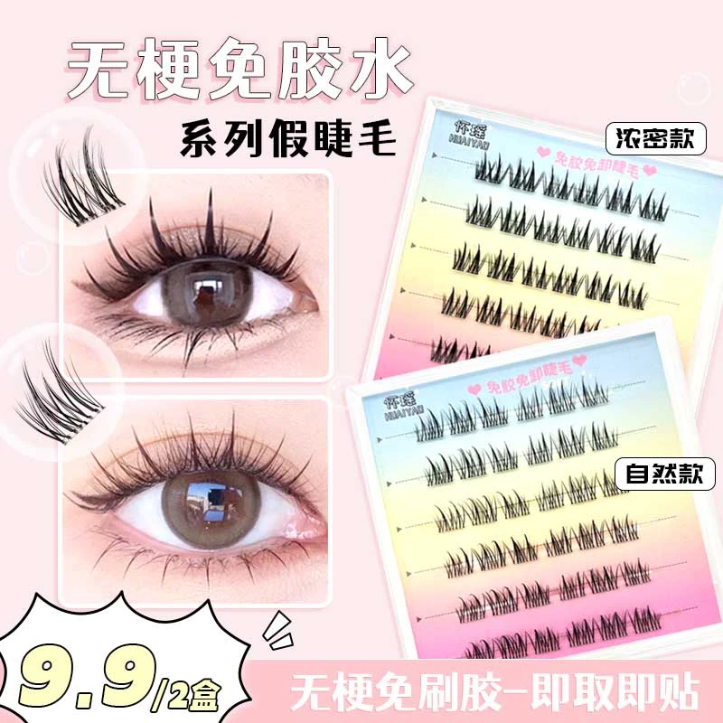 无梗免胶纯欲太阳花假睫毛双尖麦穗隐形自粘免卸自然浓密上镜神器
