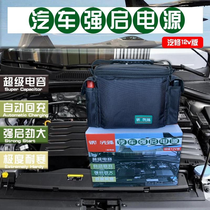 铁军先锋绿色汽车应急启动电源超级电容启动器免充电12v 搭电对火