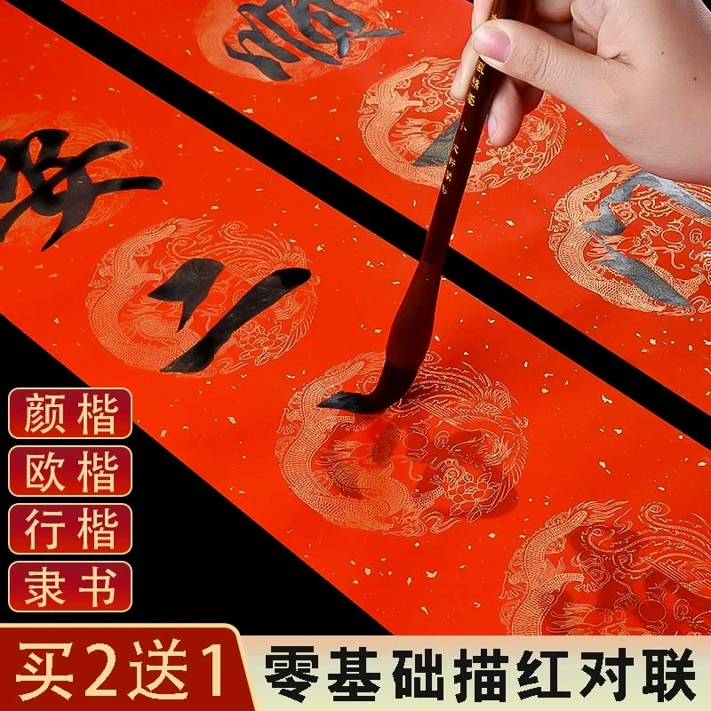 描红对联纸2024年吉祥春联红纸手写春联纸万年红斗方福字书法对联