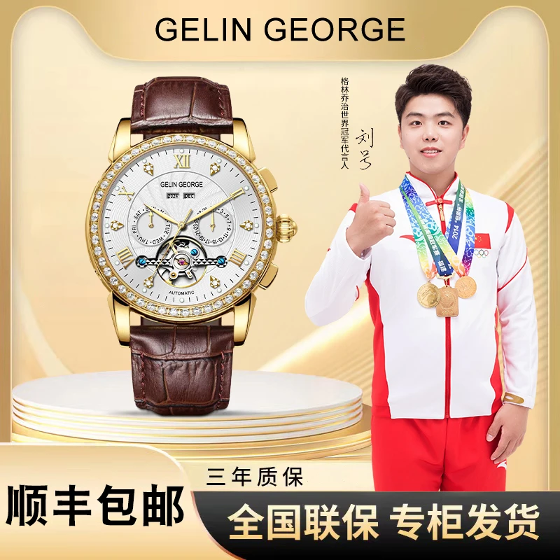 【神豪专属，太古汇百万补贴】GELINGEORGE/王者风范多功能机械表