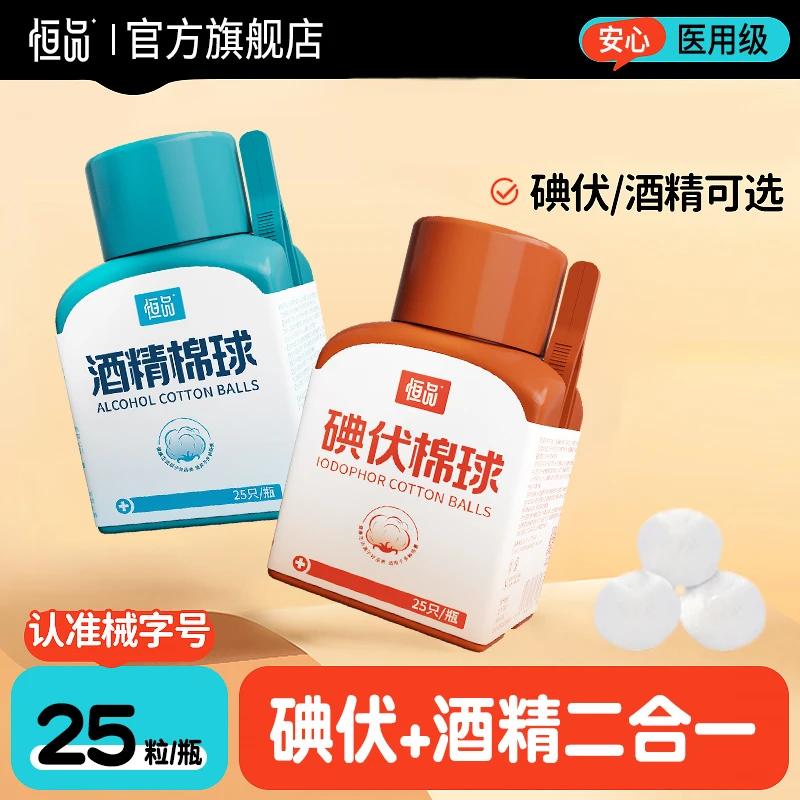 恒品医用碘伏棉球棉签一次性碘伏消毒液婴儿大号耳洞随身独立包装