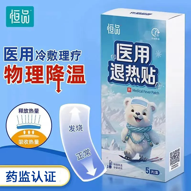 恒品医用退热贴儿童成人降温贴冰凉贴温感变色物理降温退烧贴