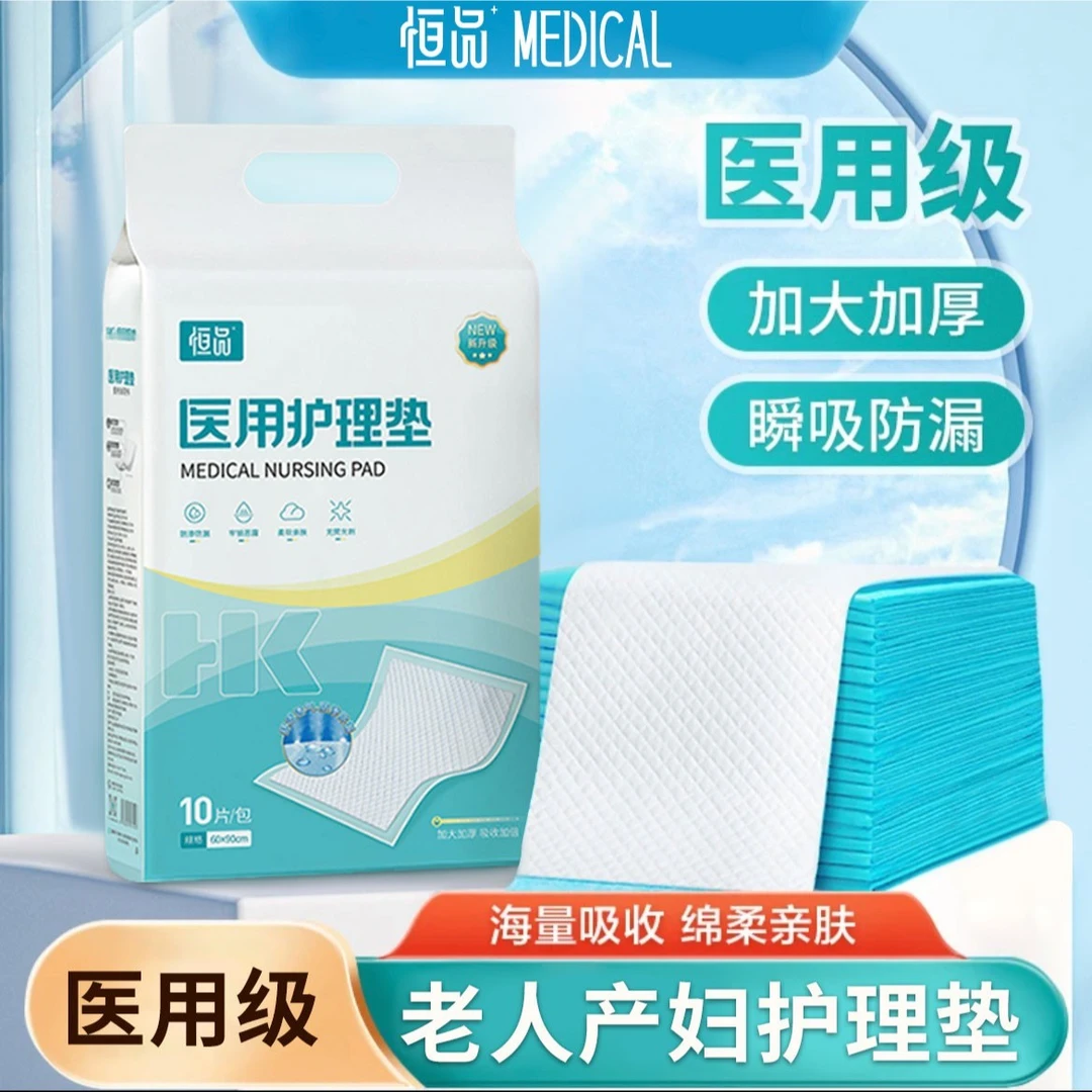 恒品医用护理垫一次性妇女产褥垫隔尿垫大号防漏孕妇护理产褥垫