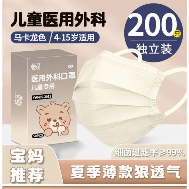 恒品马卡龙儿童医用外科口罩男童女孩学生亲肤舒适轻薄独立包装