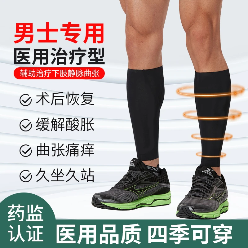 恒品医用静脉曲张压缩袜弹力医疗中筒压力袜医护款男士使用一二级