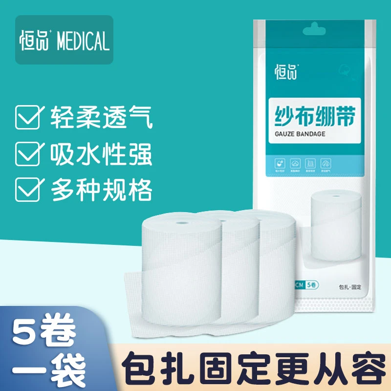 恒品纱布绷带医用止血绷带医生纱布伤口包扎家用创面敷料网状医用固定纱布绑带