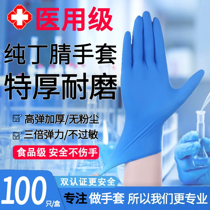 恒品医用检查手套丁腈一次性无粉高弹力橡胶医疗检查加厚乳胶耐用