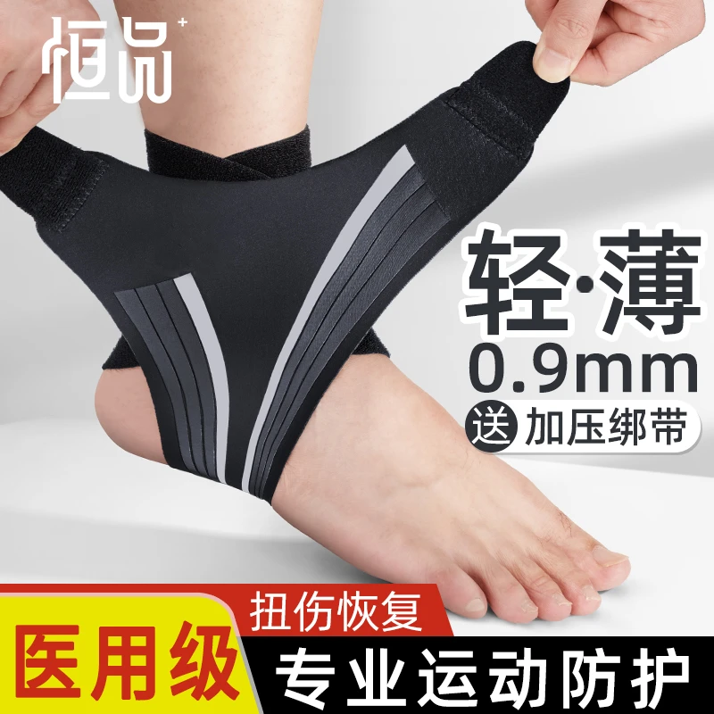 恒品脚踝医用固定带护踝韧带损伤防崴扭伤关节儿童大人运动可穿鞋