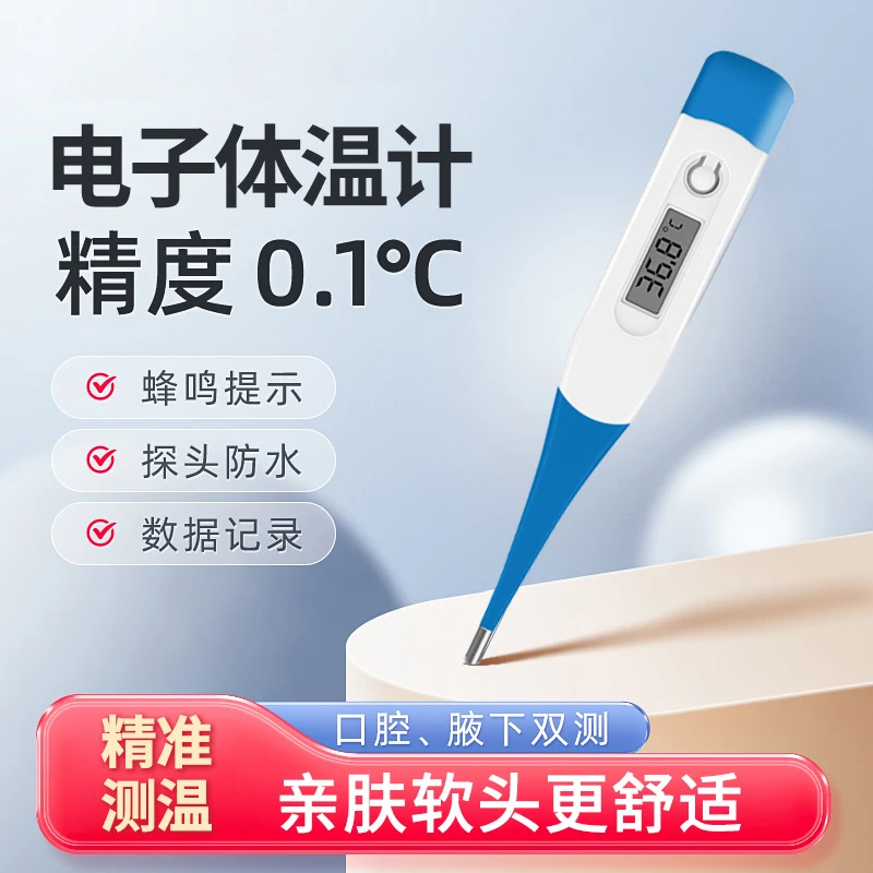 恒品医用电子体温计成人自动医护新生儿婴儿宝宝家用精准腋下测温
