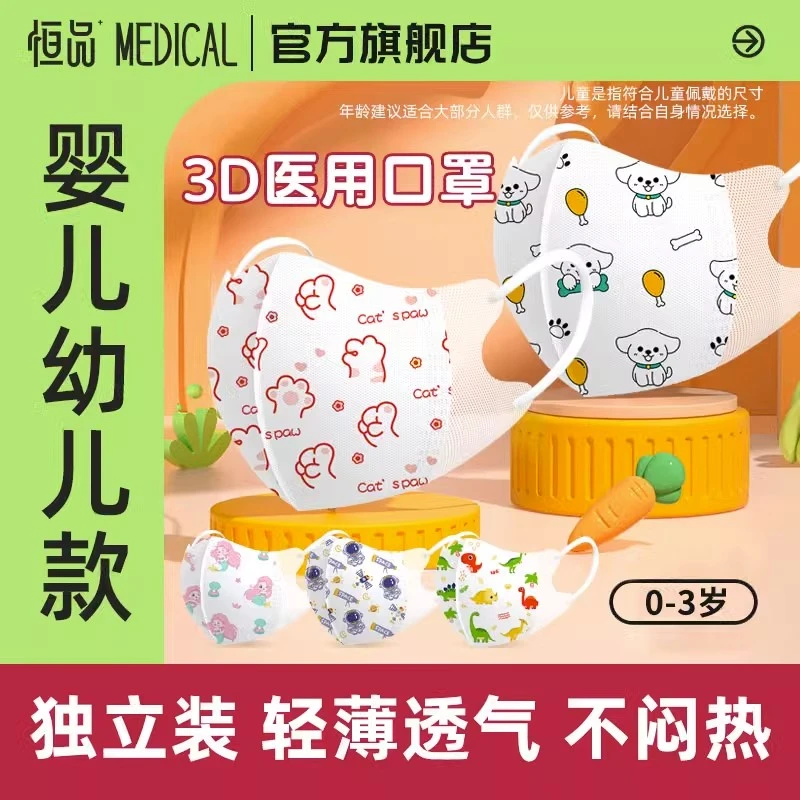 恒品儿童一次性使用医用口罩0-3岁婴儿6岁幼儿园夏季薄款独立包装