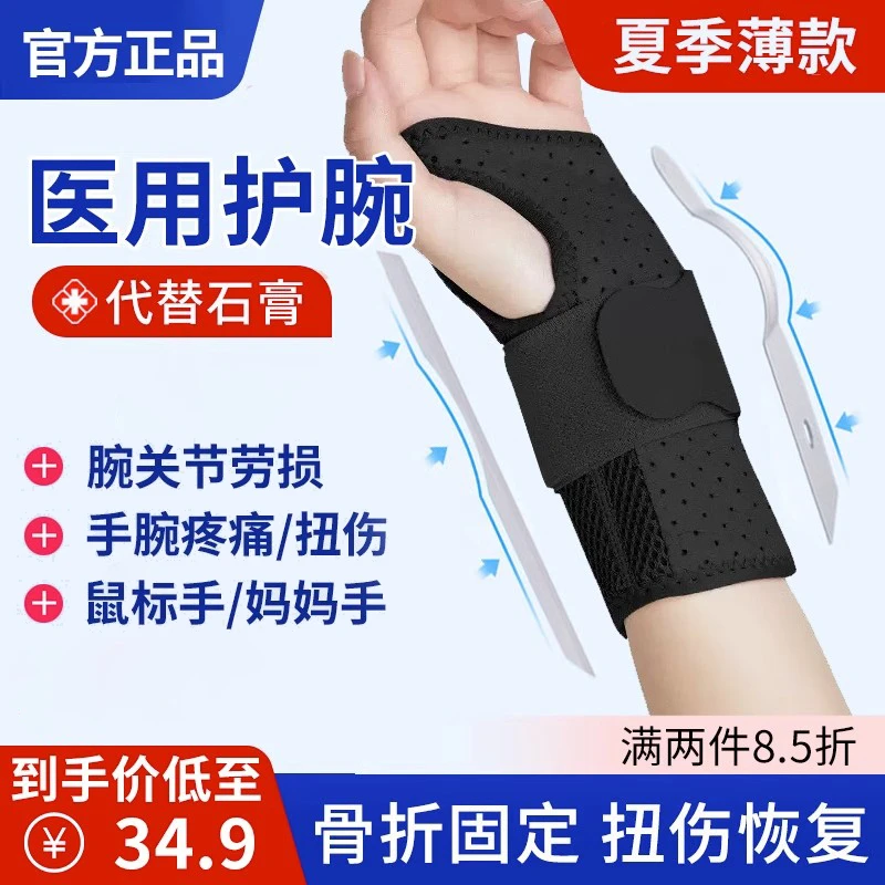 恒品医用夹板护腕扭伤腱鞘骨折劳损恢复关节护套康复腕关节固定器