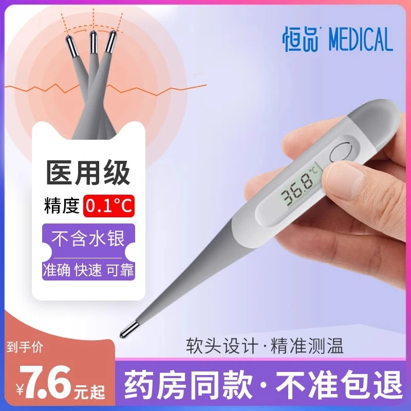 恒品医用电子体温计成人自动医护新生儿婴儿宝宝家用精准腋下测温
