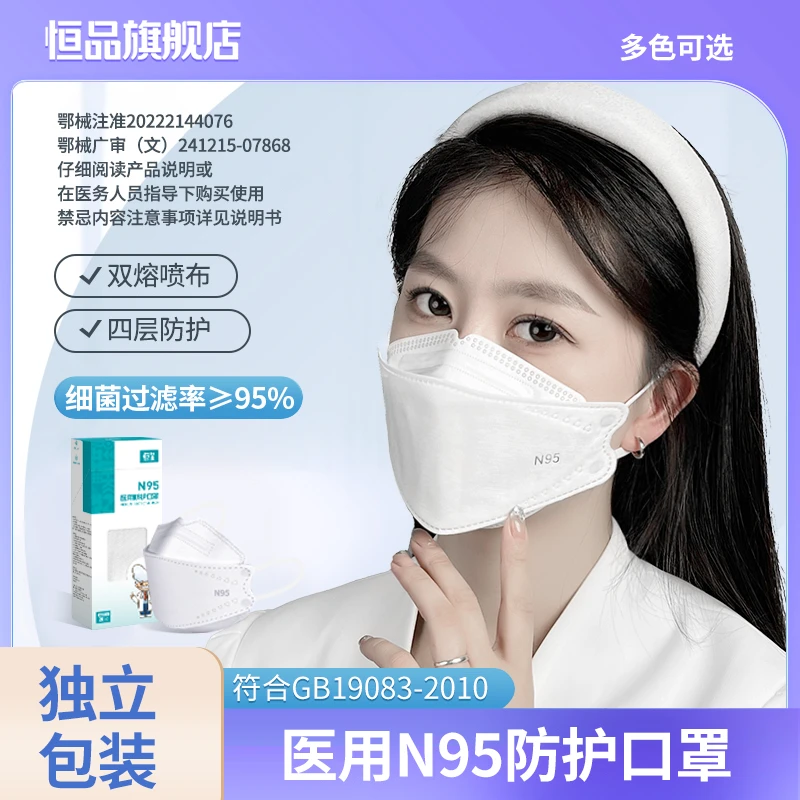 恒品N95医用防护口罩男女高颜值2023新款时尚版一次性夏季四层