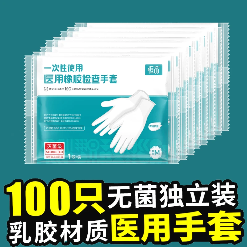恒品医用橡胶手套无菌一次性使用医用橡胶检查手套独立包装
