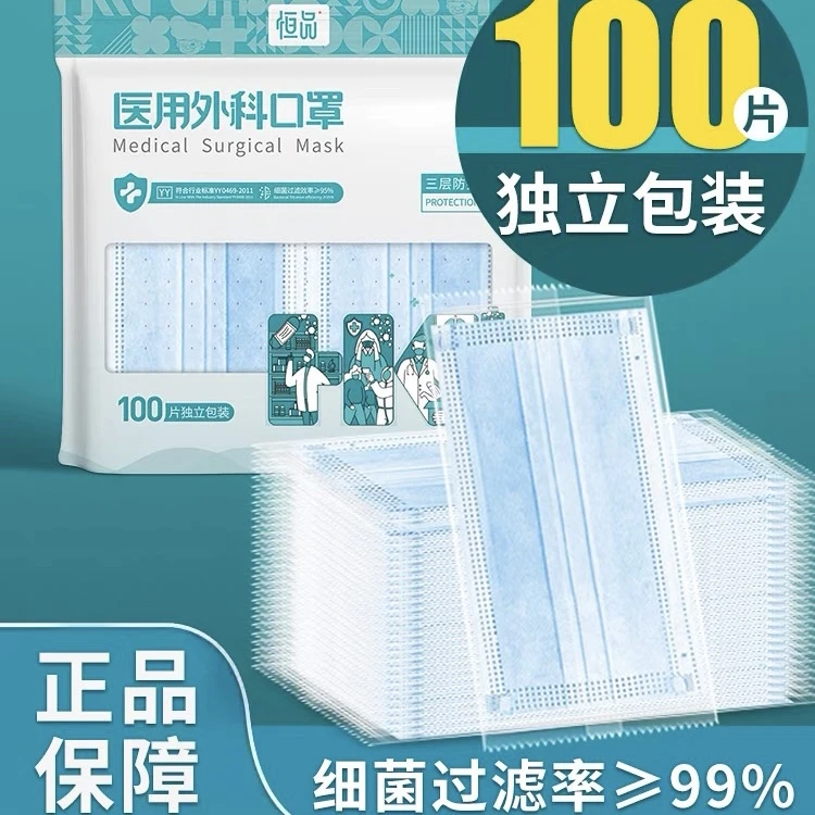 恒品医用外科口罩一次性医疗三层官方透气舒适防护亲肤独立包装