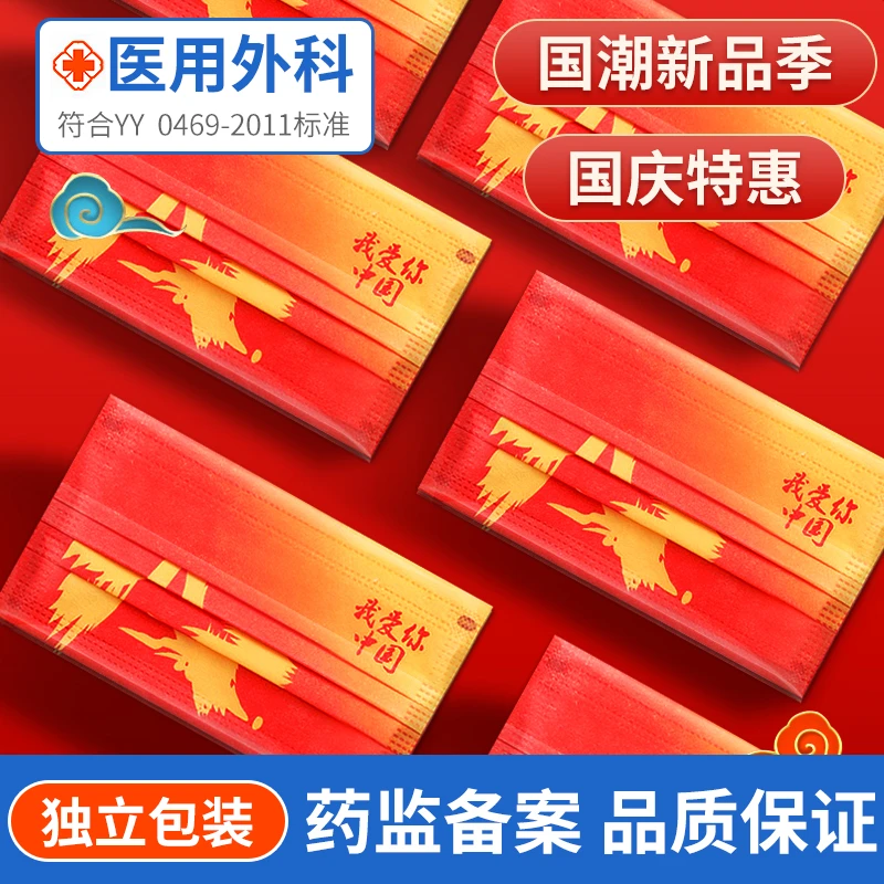 恒品中国红医用外科口罩一次性医疗新年成人国潮风立体国庆不勒耳