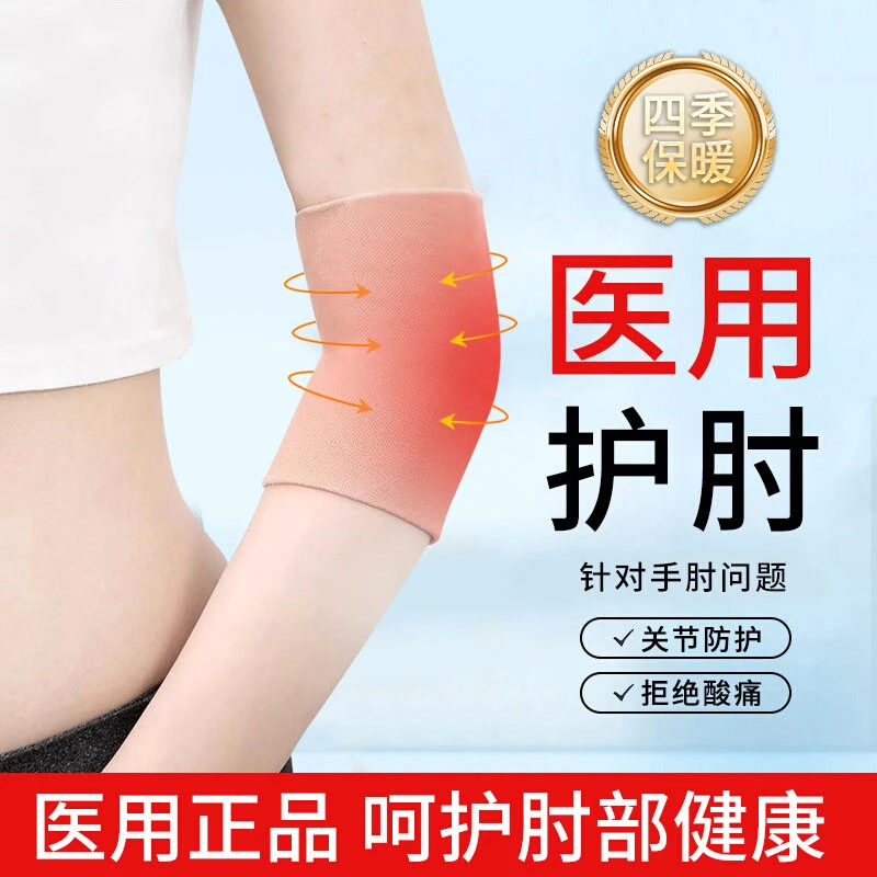 恒品医用压力绷带网球肘护肘防护关节保护套男女通用秋冬保暖
