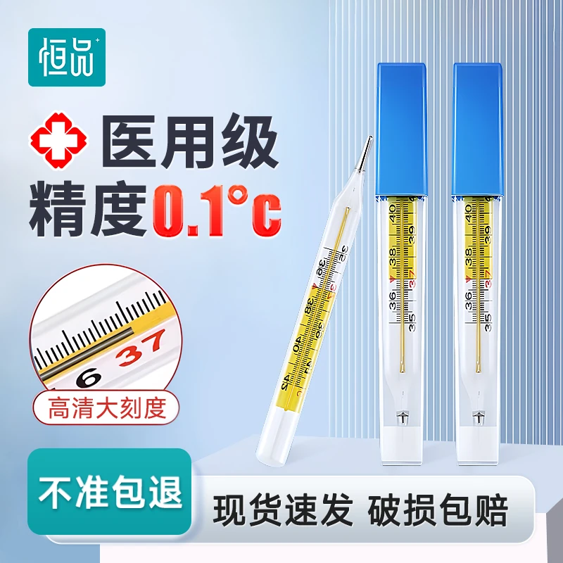 恒品玻璃体温计医用儿童家用成人精准水银温度计婴儿腋下式温度表