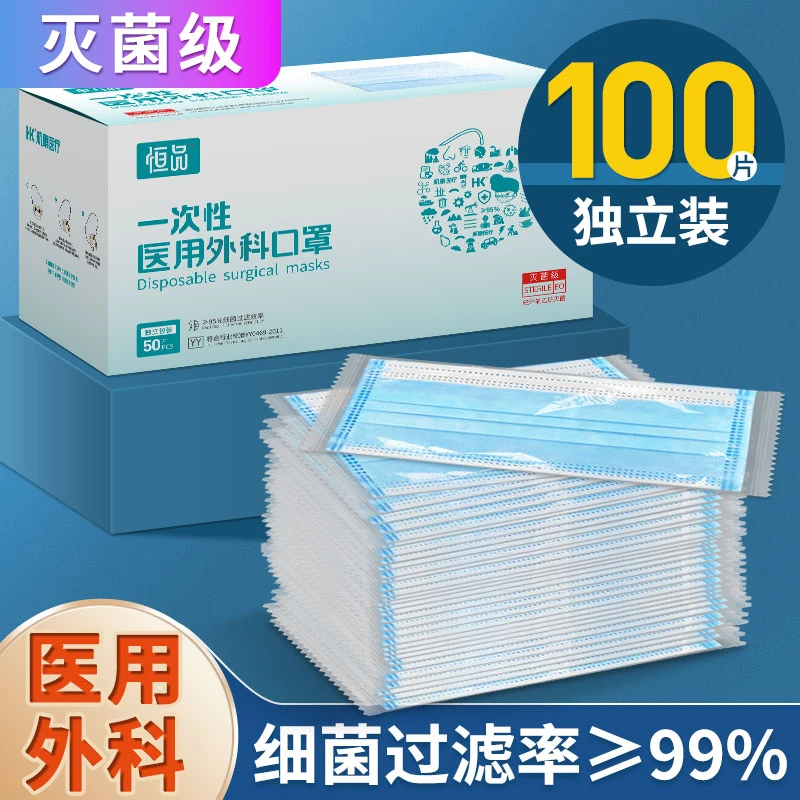 恒品一次性医用外科口罩医护用医疗三层防护成人独立包装透气亲肤