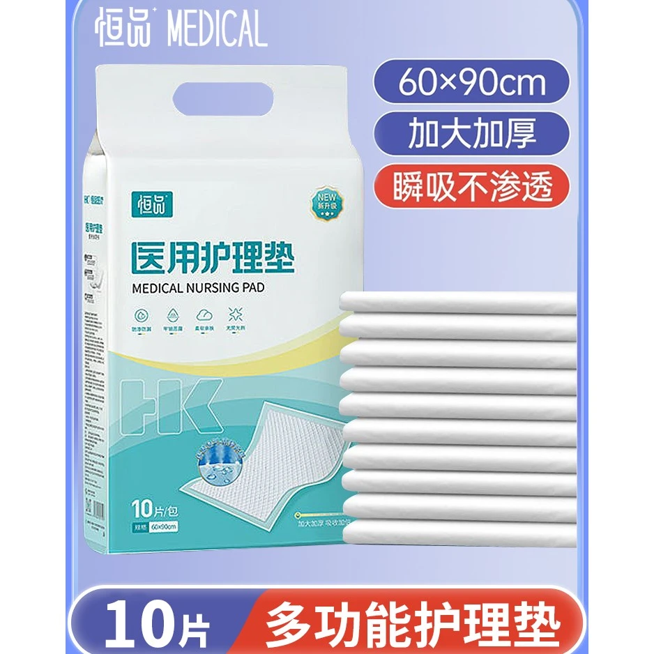 恒品医用护理垫一次性产褥垫隔尿垫成人婴幼儿老年人产妇产后适用