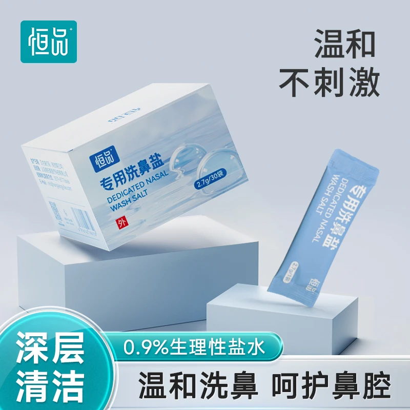 洗鼻盐海盐水儿童成人适用0.9%生理性盐水搭配洗鼻器家用鼻腔清洁