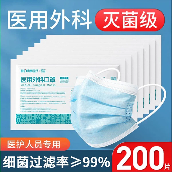 恒品200只一次性医用外科口罩灭菌级透气防护医疗三层正规薄款