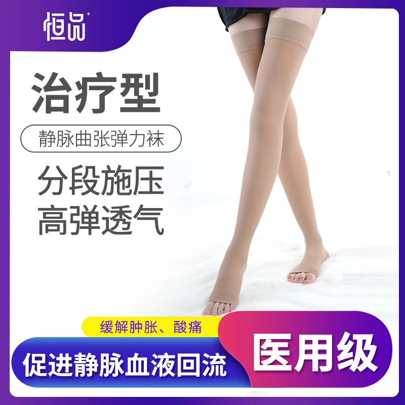恒品医用静脉曲张压缩袜弹力医疗型治疗型压力袜有效防止静脉曲张