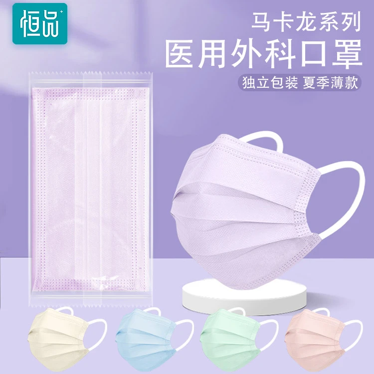 恒品医用外科口罩马卡龙一次性医疗彩色成人透气独立防护亲肤舒适