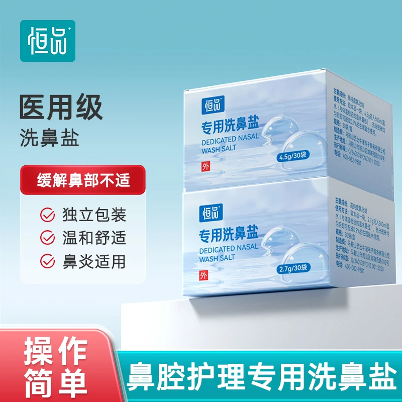 洗鼻盐海盐水儿童成人适用搭配洗鼻器家用鼻腔清洁0.9%生理性盐水