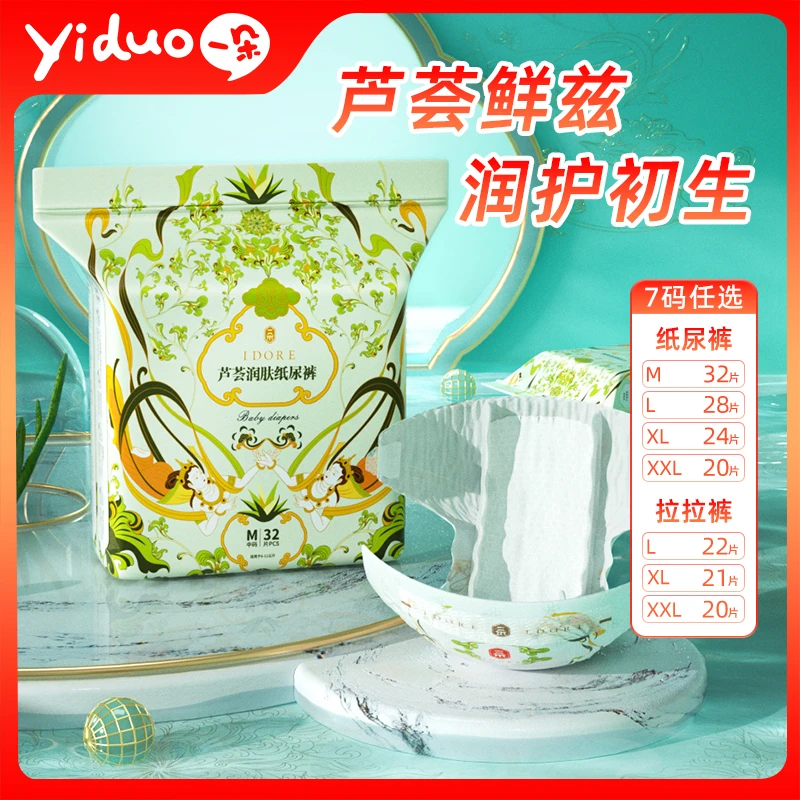 一朵【单包芦荟润肤】 高端纸尿裤/拉拉裤 新生儿 敏敏肌可用