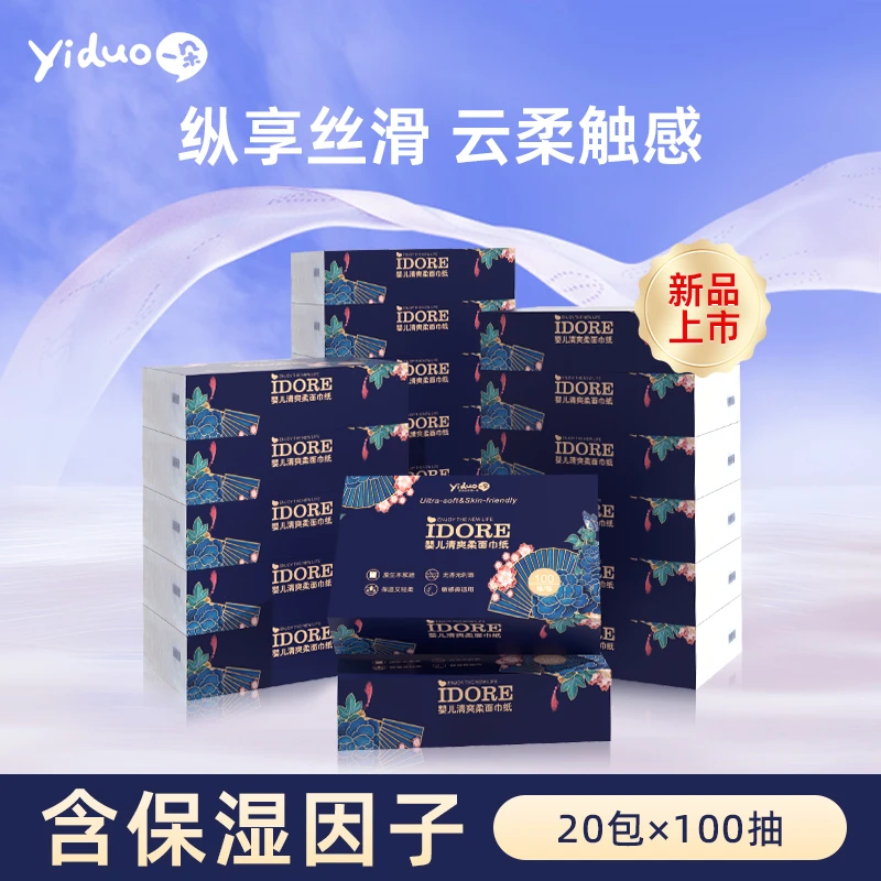 【超值囤货20包】一朵婴儿超柔云柔纸巾100抽柔面巾纸亲肤