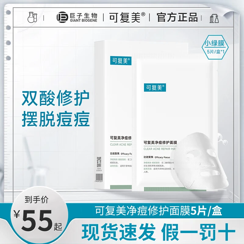 可复美净痘修护面膜女面部祛痘控油修护屏障改善毛孔小绿膜5片/盒