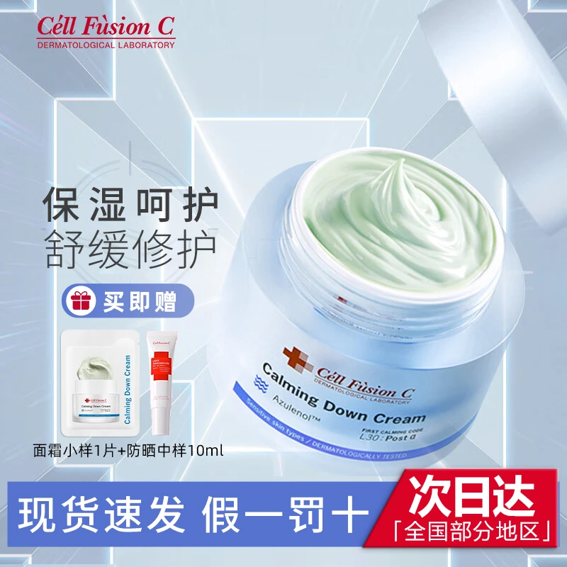 韩国Cell Fusion C秀肤生舒润修护面霜面部清爽保湿积雪草舒缓霜