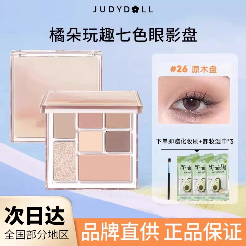 橘朵玩趣七色眼影盘修饰高光七巧盘哑光修容粉色多功能新款四色盘