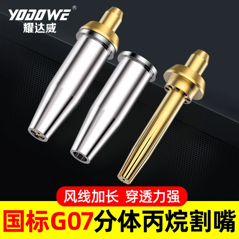 8孔割嘴分体式丙烷不锈钢煤气液化气梅花割咀割枪国标G07-30 100