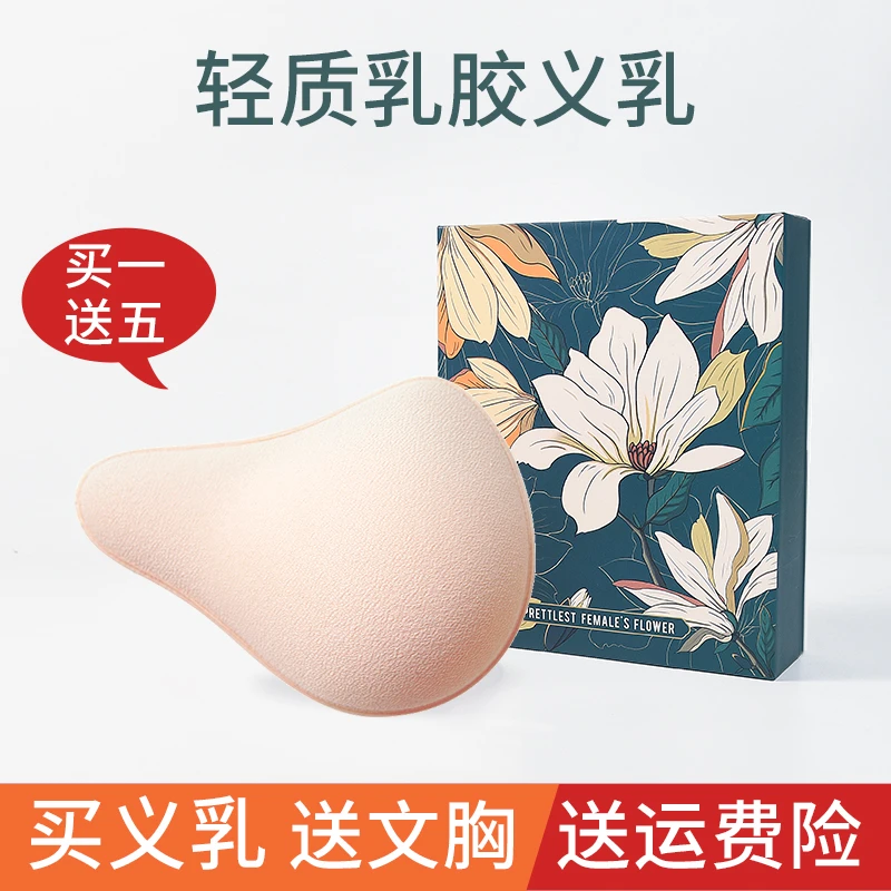 通用螺旋加长型轻质乳胶义乳腋下弥补填充加厚胸垫送文胸(三角型)