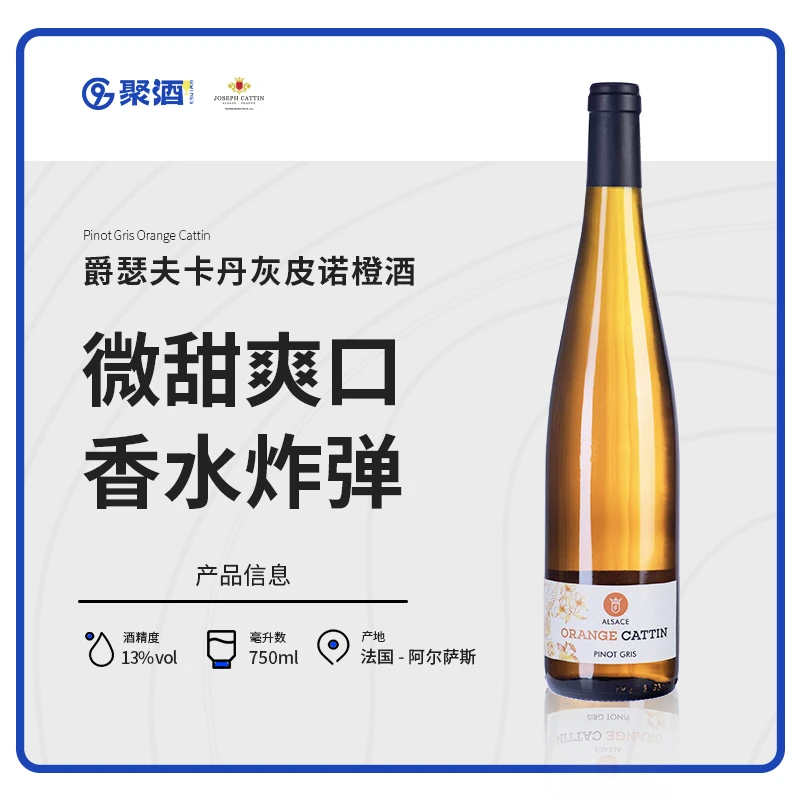 香水炸弹法国阿尔萨斯卡丹灰皮诺橙酒法国原瓶进口750ml