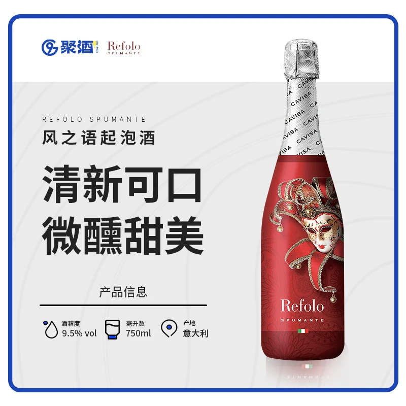 意大利风之语起泡白葡萄酒 原瓶原装进口 浪漫微醺威尼托产区